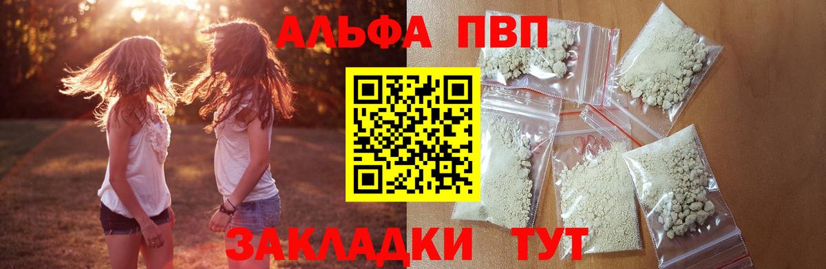 Альфа ПВП кристаллы Норильск