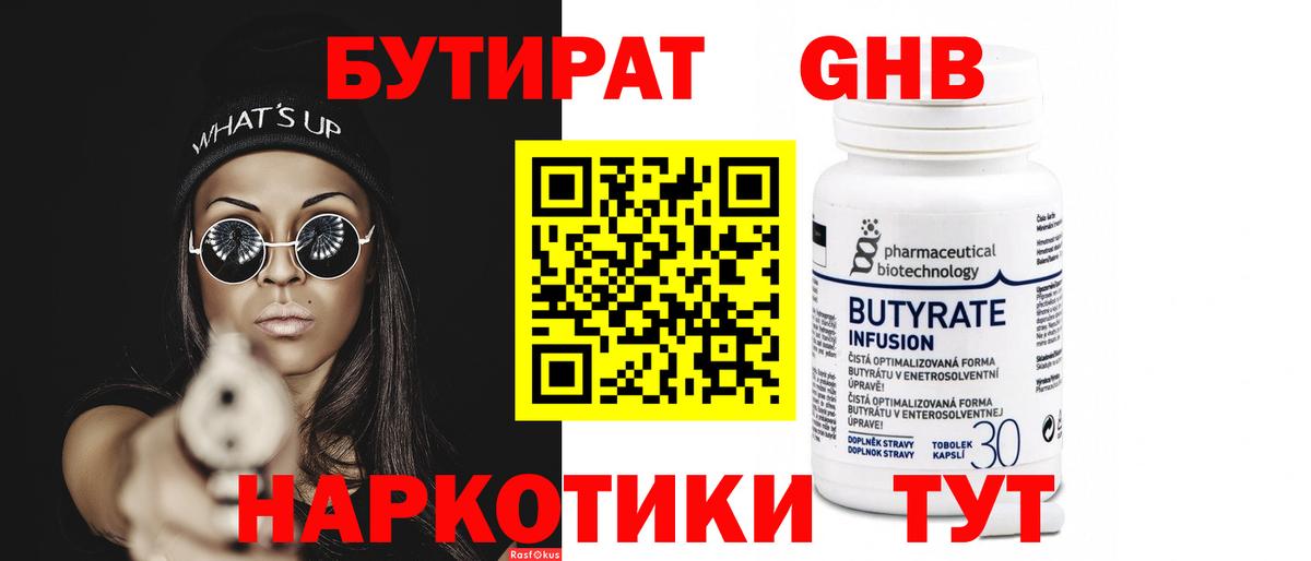 Норильск  Бутират BDO 33%  Вход с VPN 