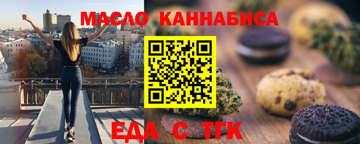 Еда ТГК марихуана  Вход с VPN  Норильск 