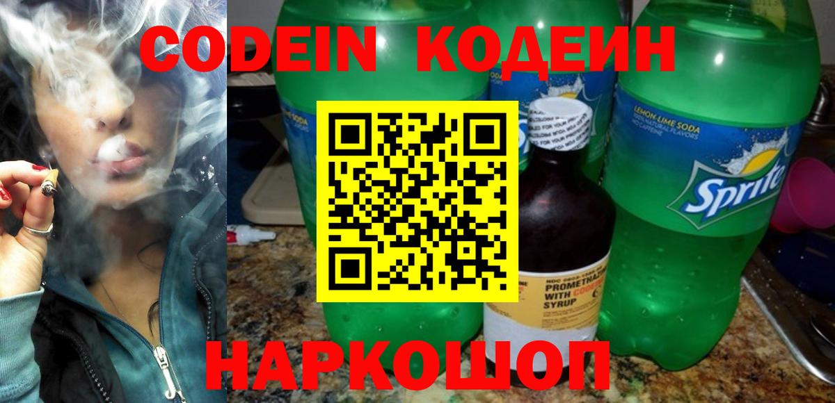 Норильск  Кодеин Purple Drank  Вход с VPN 