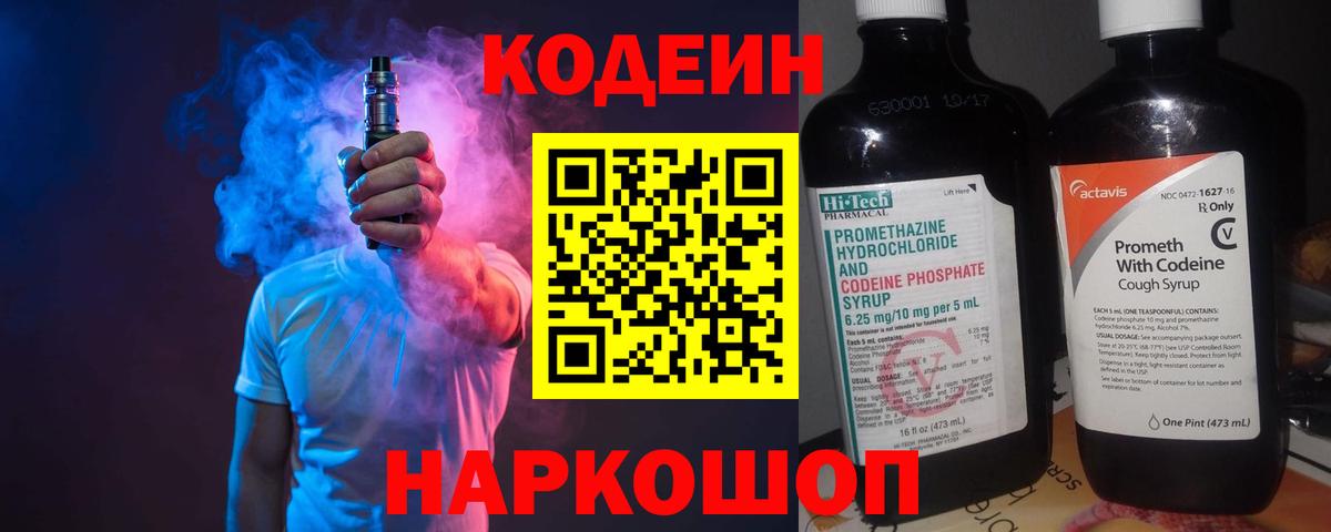 Кодеиновый сироп Lean Purple Drank Норильск