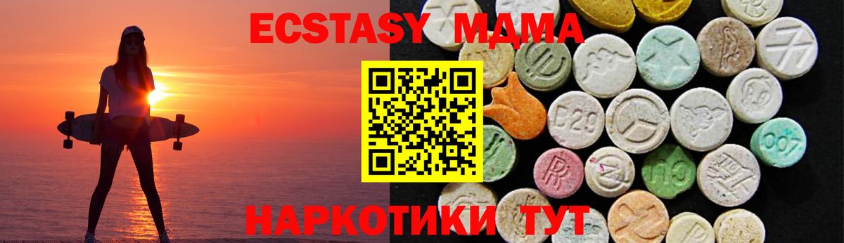 ЭКСТАЗИ MDMA Норильск