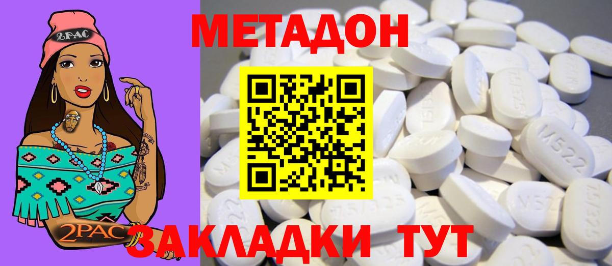 Метадон VHQ Норильск