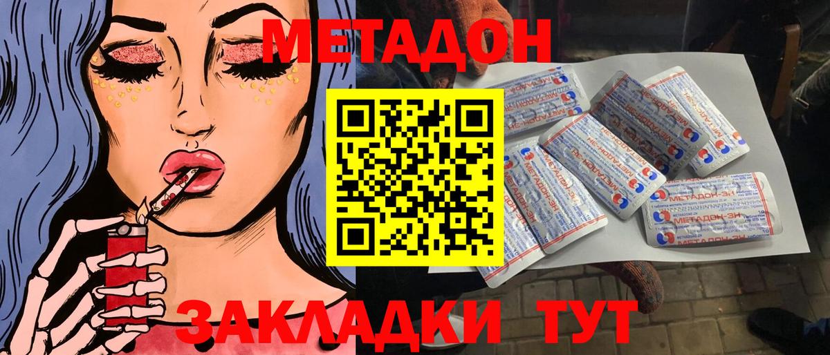 Норильск  Метадон methadone  МЕТАДОН кристалл  Вход с VPN 
