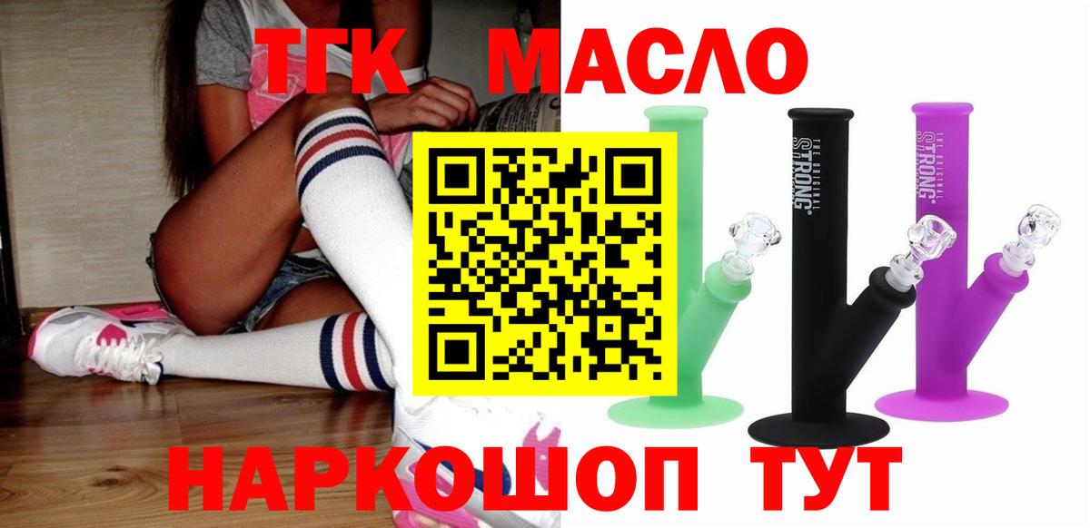 ТГК THC oil  ТГК Wax  hydra маркетплейс  магазин    Норильск  Вход с VPN 